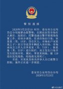 山东疫情防控人员被殴打致死 警方：涉事者仅